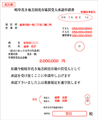 買受人承認申請書の記入例 令和版